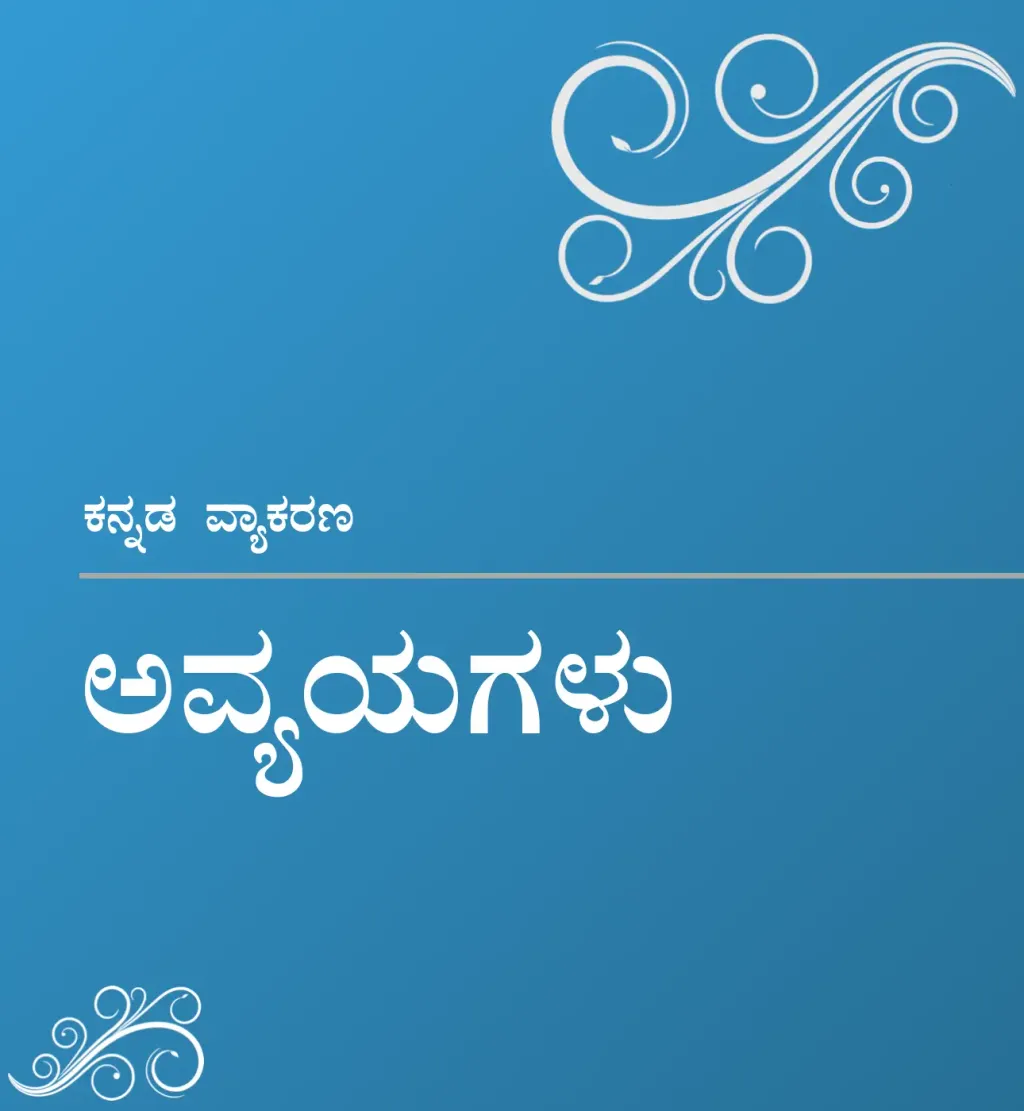 avyayagalu-2